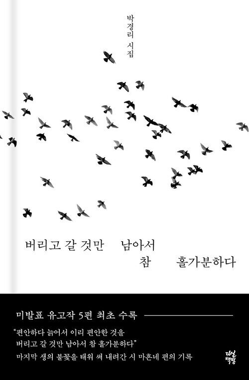 버리고 갈 것만 남아서 참 홀가분하다