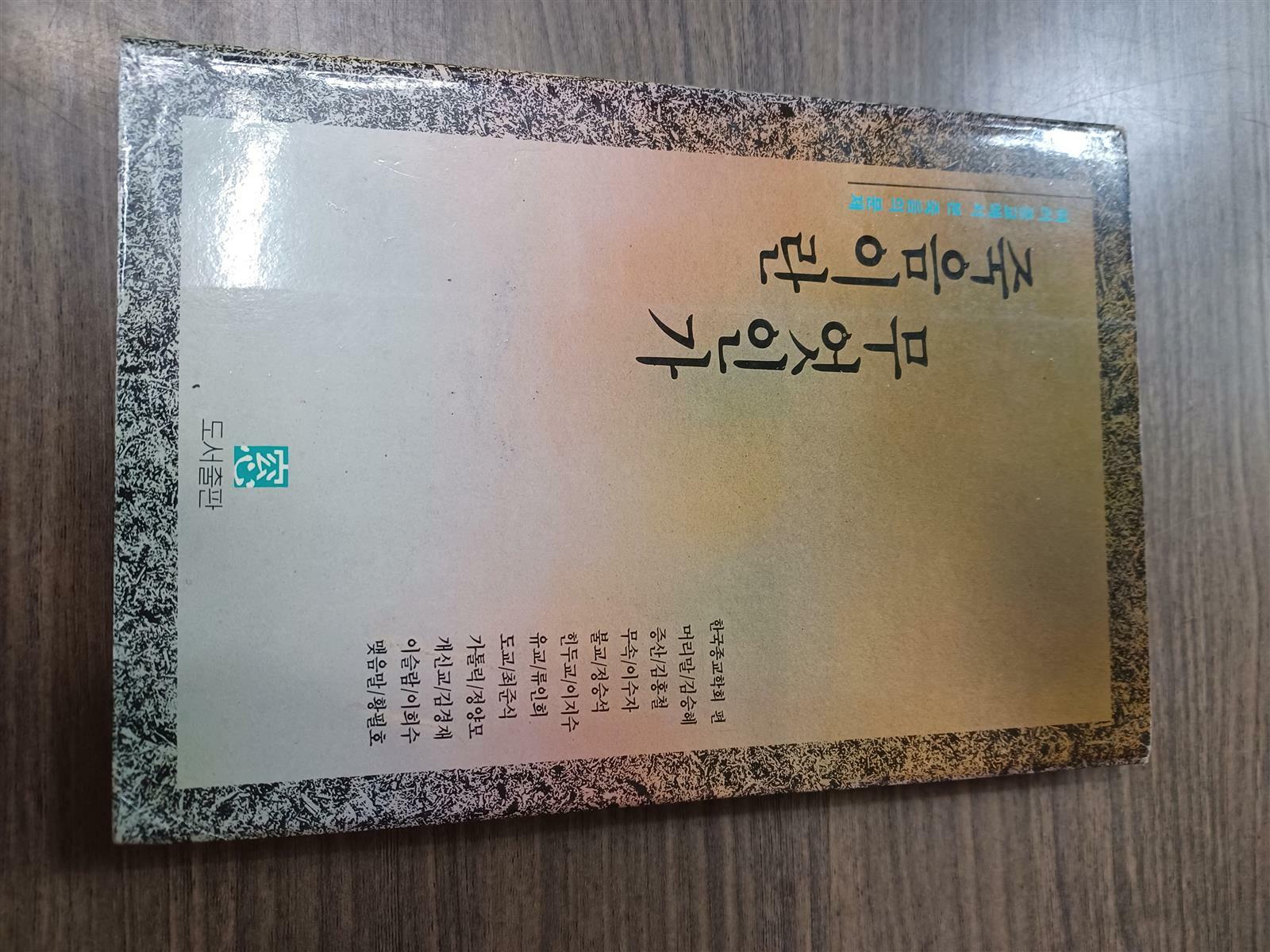 [중고] 죽음이란 무엇인가