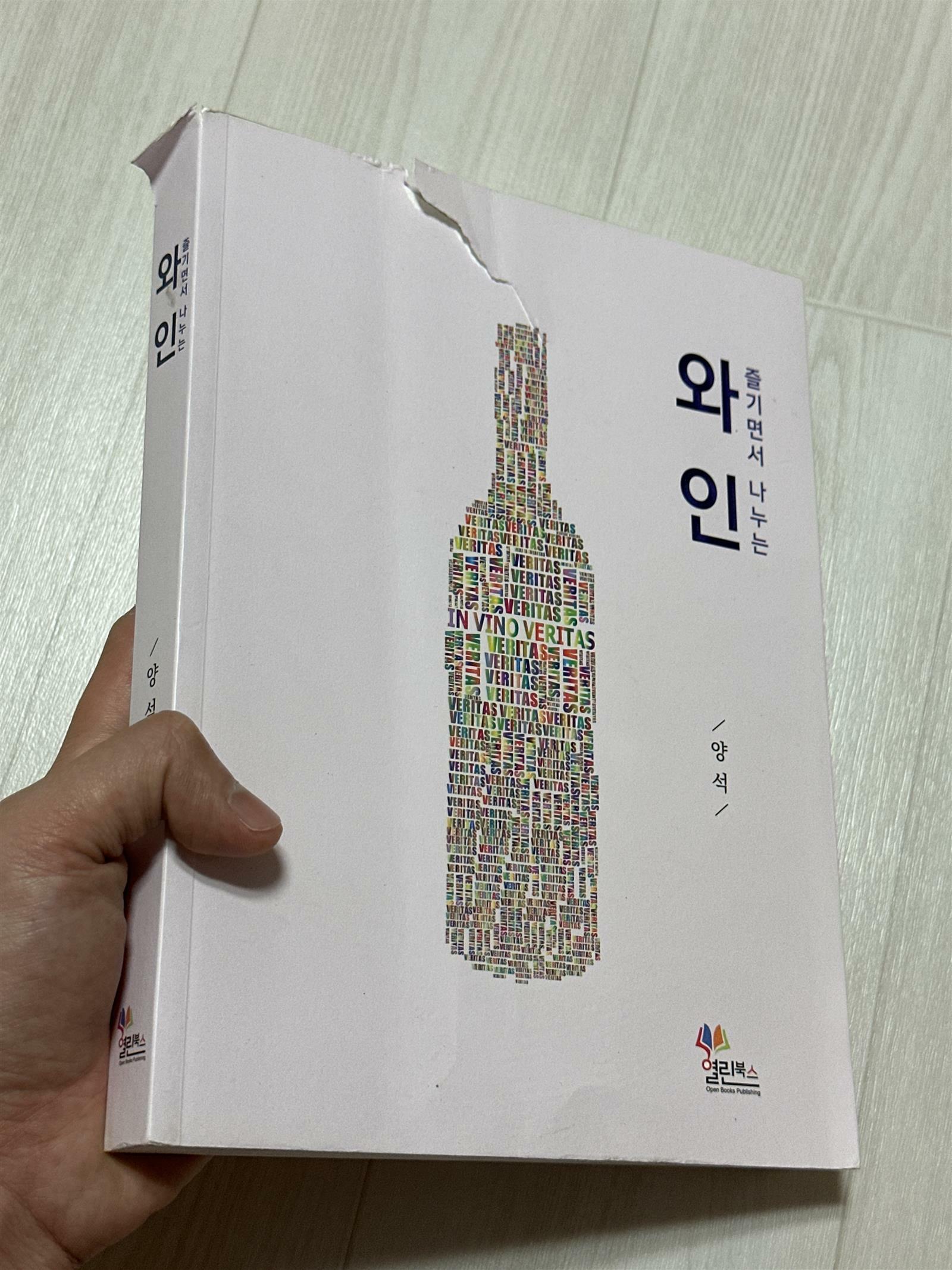 [중고] 즐기면서 나누는 와인