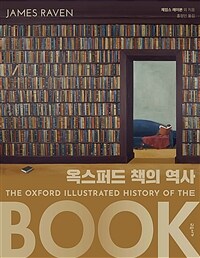 옥스퍼드 책의 역사 표지이미지