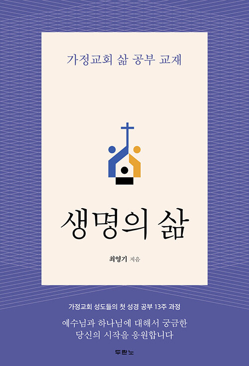 생명의 삶