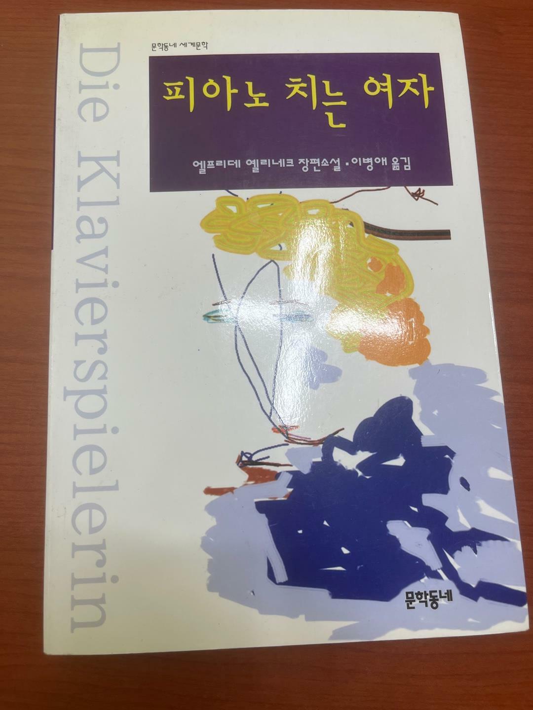 [중고] 피아노 치는 여자