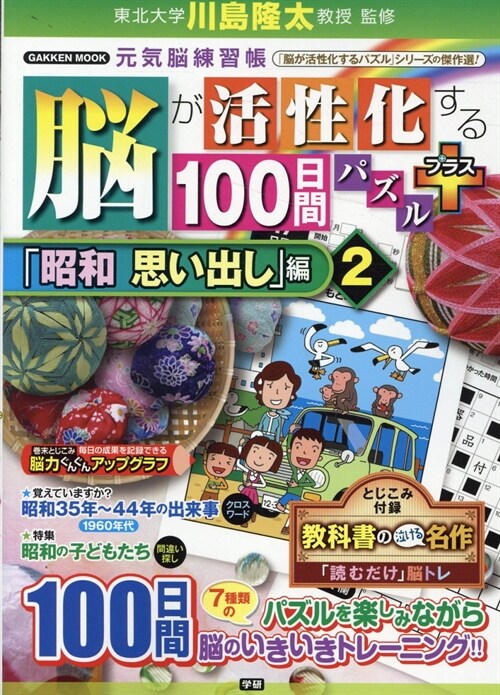 腦が活性化する100日間パズル (2)