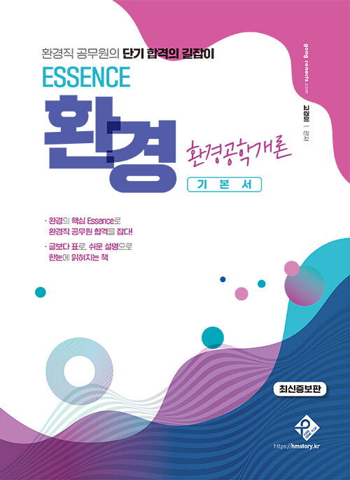 ESSENCE 환경공학개론