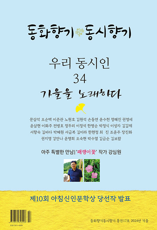 동화향기 동시향기 2024.가을.겨울