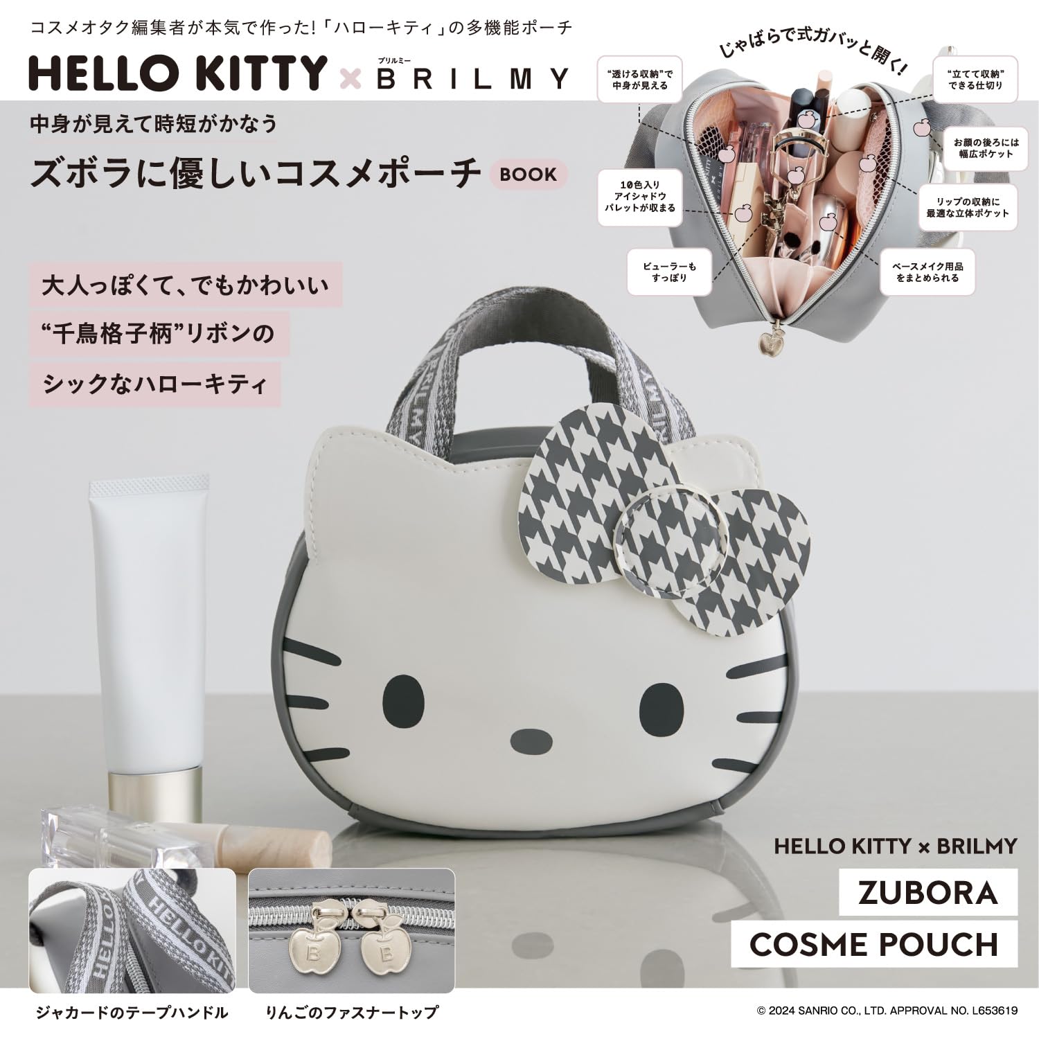 HELLO KITTY × BRILMY 中身が見えて時短がかなう ズボラに優しいコスメポ-チ BOOK