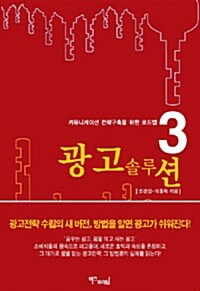 [중고] 광고솔루션