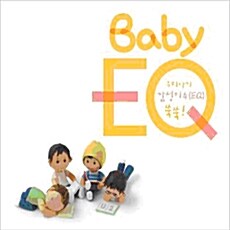 Baby EQ - U2 편