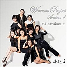 와우 (Waw) - Woman Project Season 1