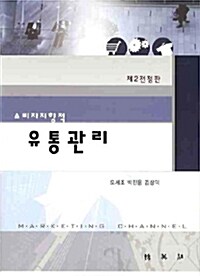 유통관리