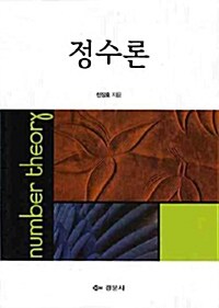 정수론