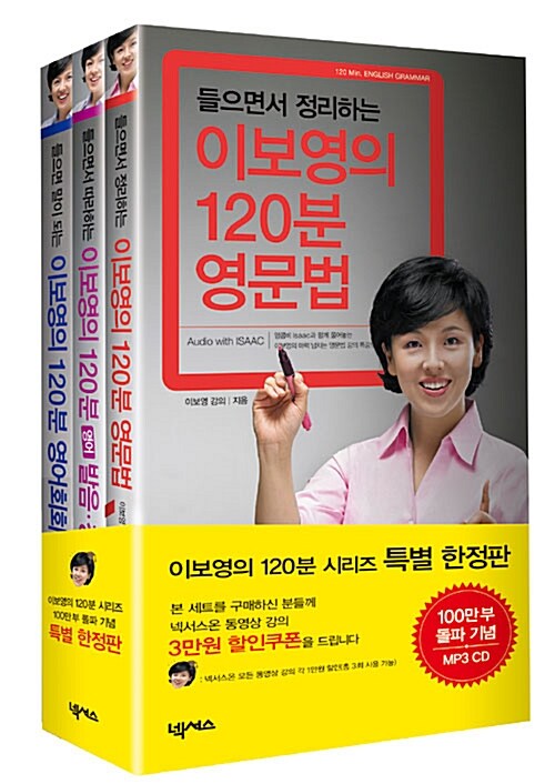 이보영의 120분(MP3 개정판) 세트 (MP3 CD 6장 포함, MP3 무료 다운로드)