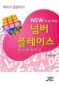 New 넘버 플레이스