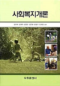 사회복지개론