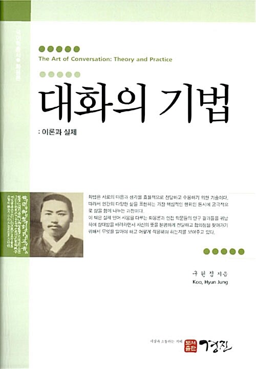 대화의 기법