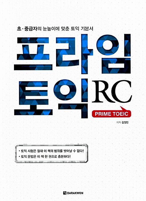 [중고] 프라임 토익 RC