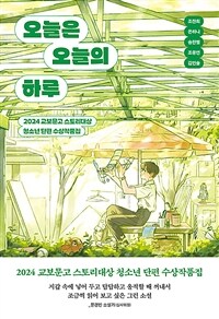 오늘은 오늘의 하루 표지이미지