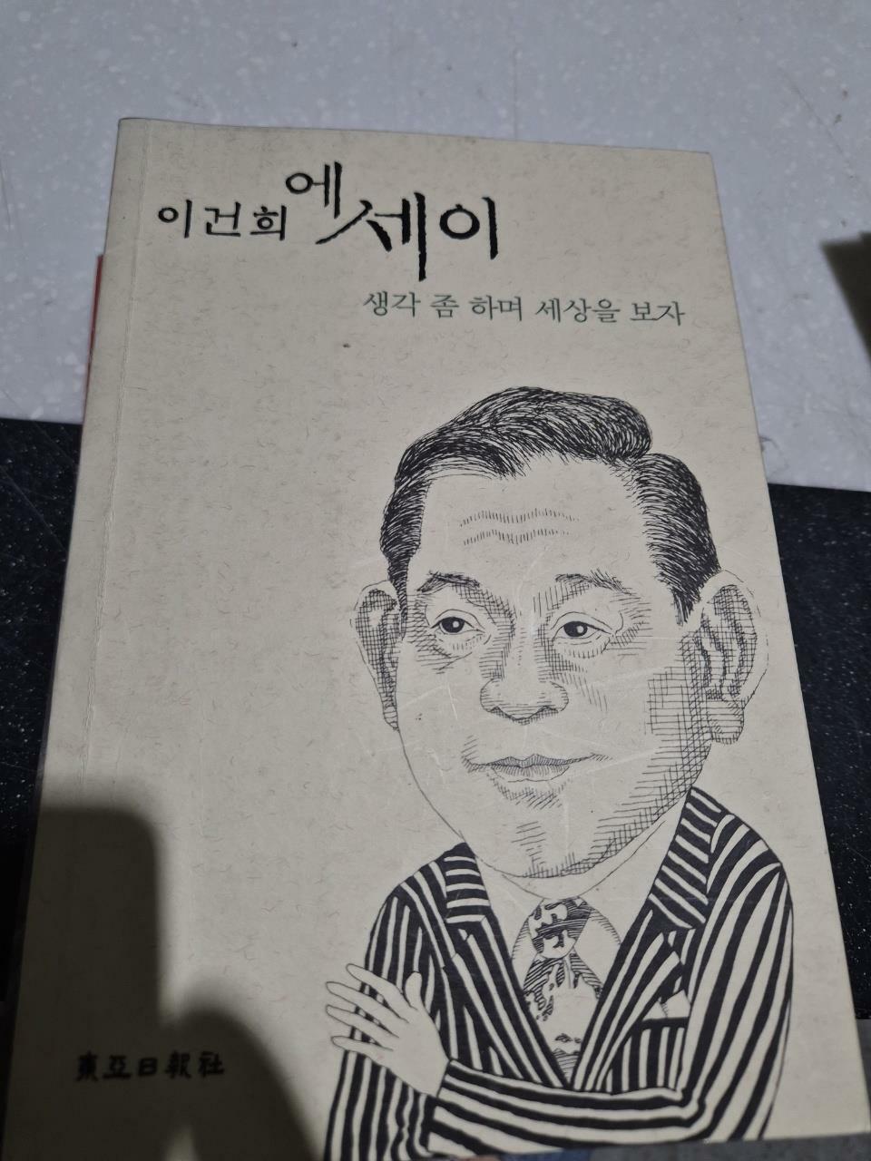 [중고] 생각 좀 하며 세상을 보자