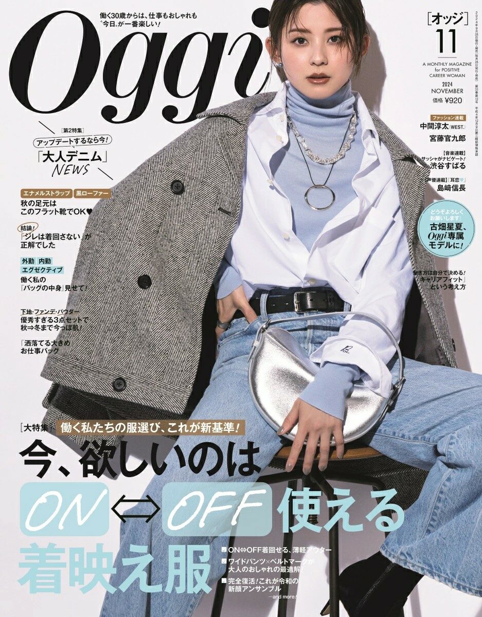 Oggi(オッジ) 2024年 11月號 [雜誌]