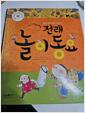 [중고] 전래 동요