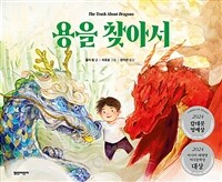 용을 찾아서 표지이미지