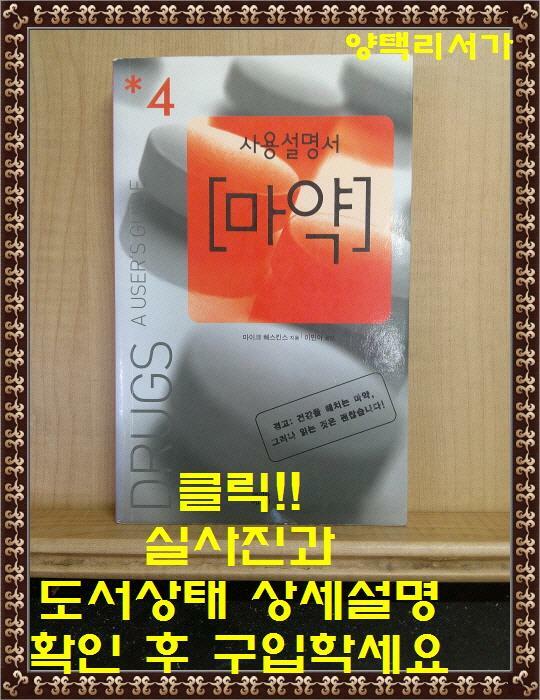 [중고] 마약
