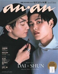 anan(アンアン) 2024/9/25號 No.2414 Special Edition (MAGAZINE HOUSE MOOK)