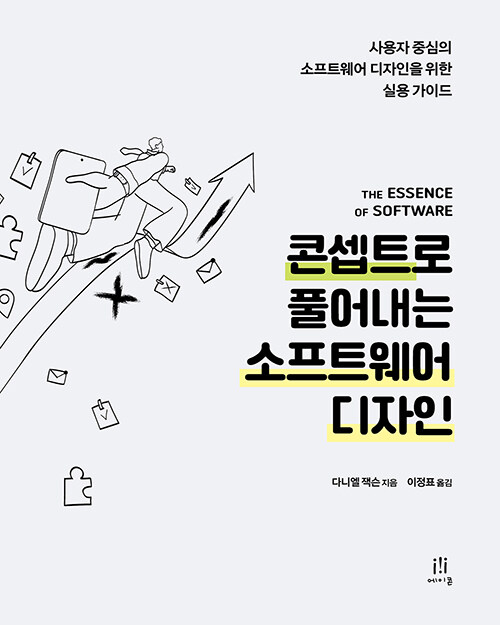 콘셉트로 풀어내는 소프트웨어 디자인