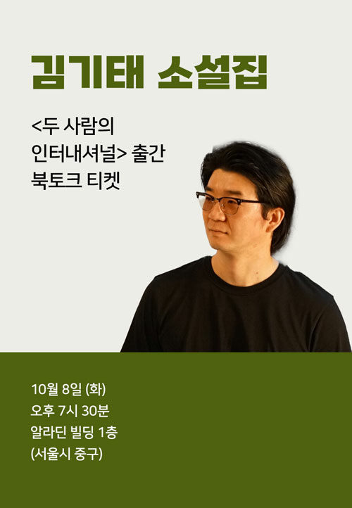 북토크 티켓