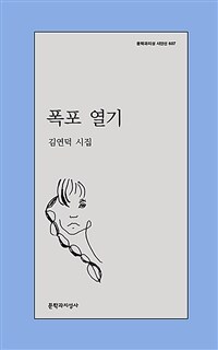 폭포 열기