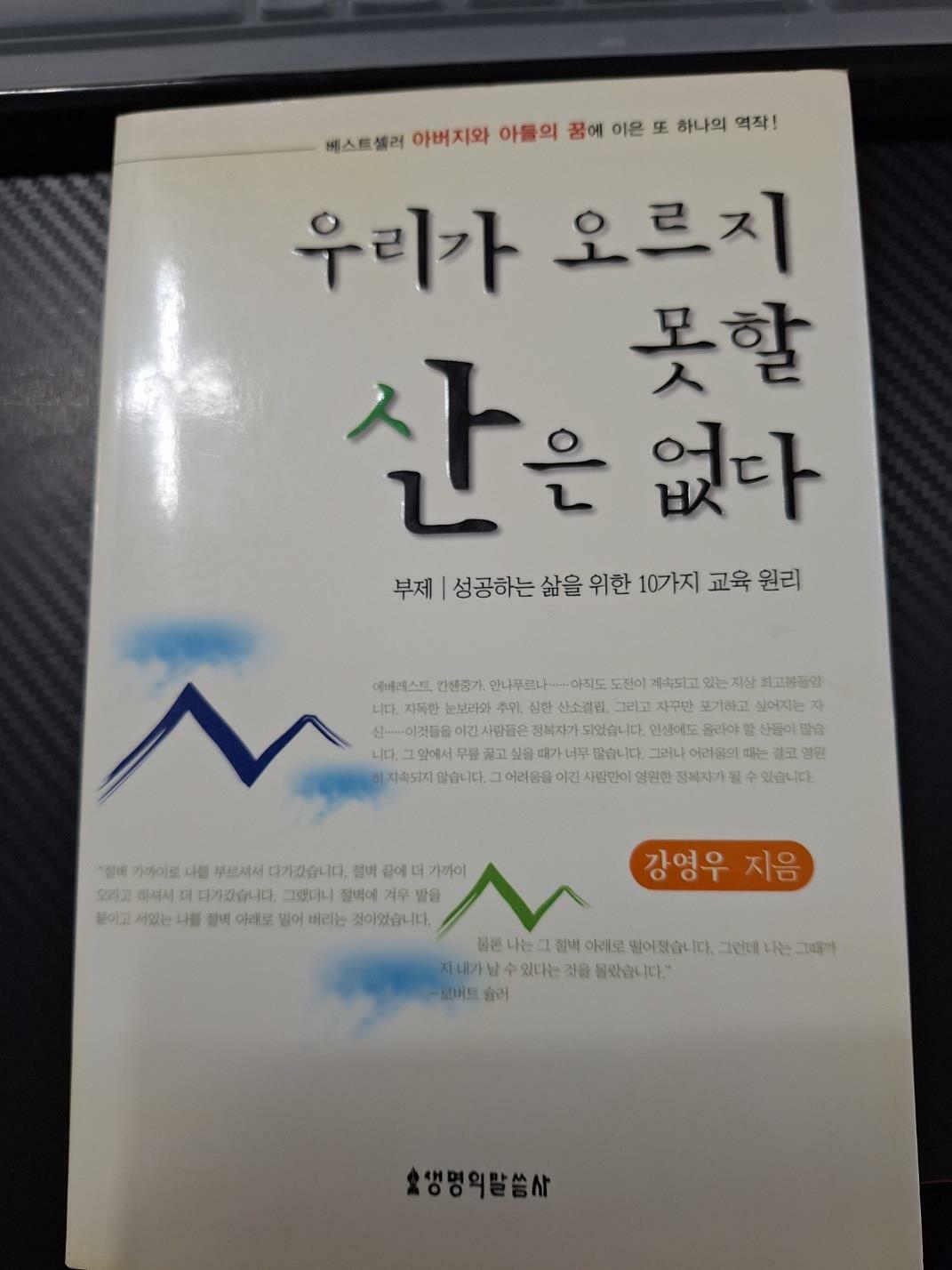 [중고] 우리가 오르지 못할 산은 없다