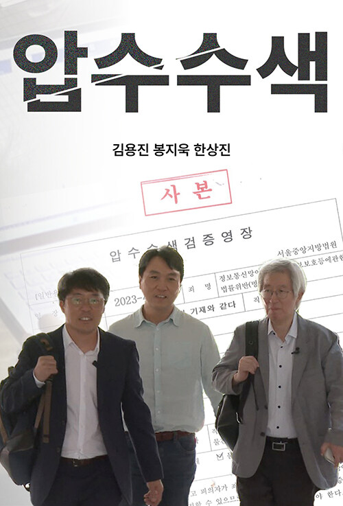 압수수색