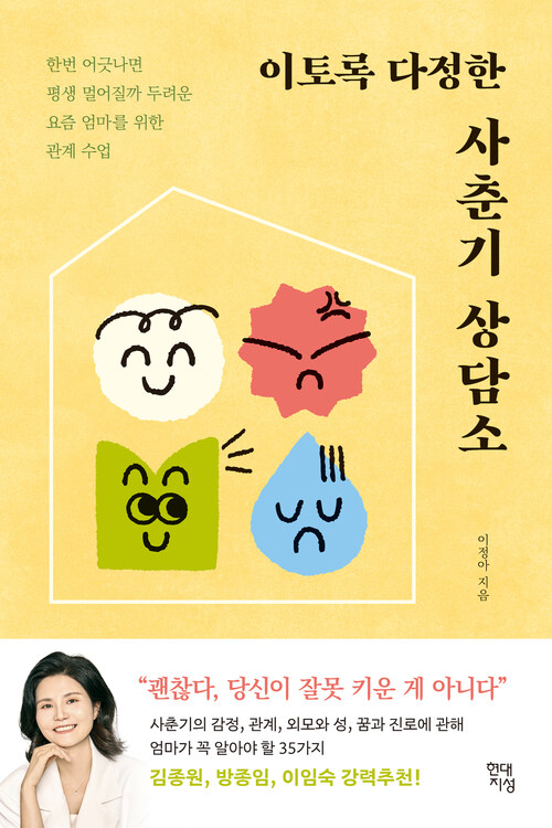 이토록 다정한 사춘기 상담소 커버