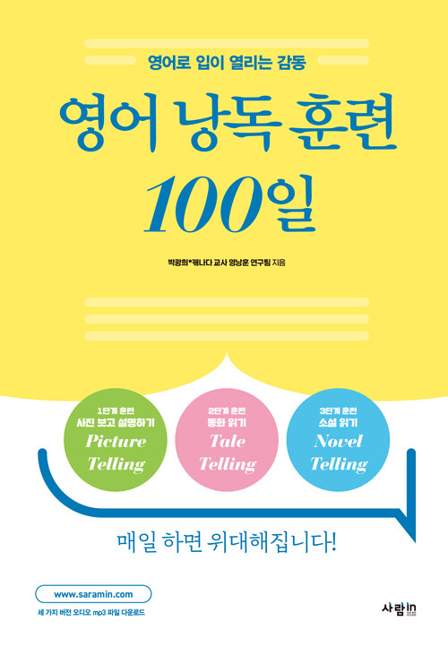 영어 낭독 훈련 100일