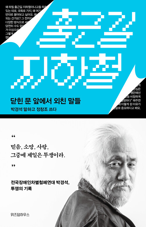 [큰글자도서] 출근길 지하철