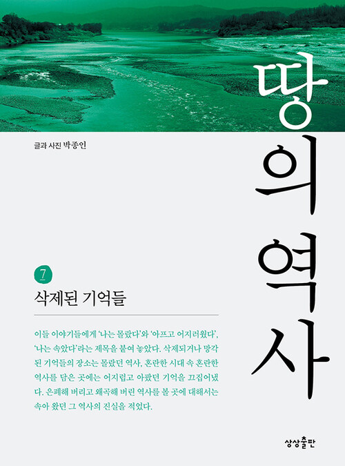 땅의 역사 7