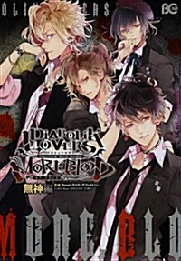 DIABOLIK LOVERS MORE,BLOOD アンソロジ- 無神編 (コミック, Bs-LOG COMICS)