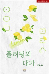 [GL] 플러팅의 대가