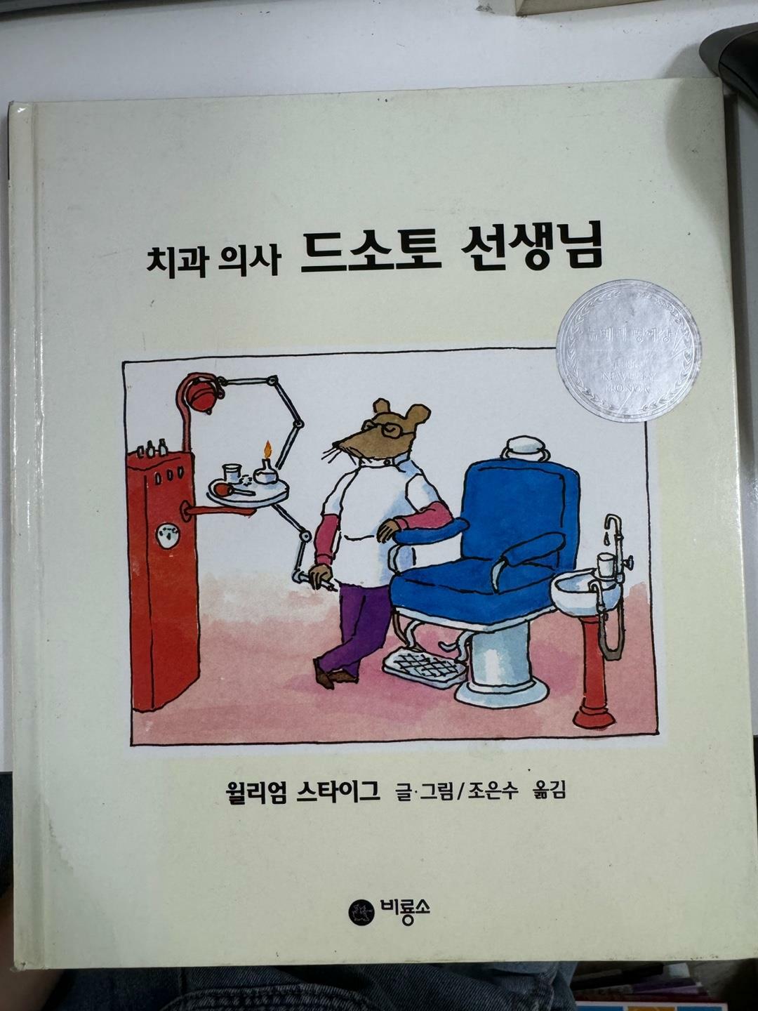 [중고] 치과의사 드소토 선생님