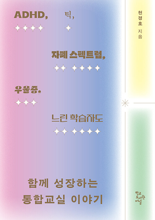 함께 성장하는 통합교실 이야기