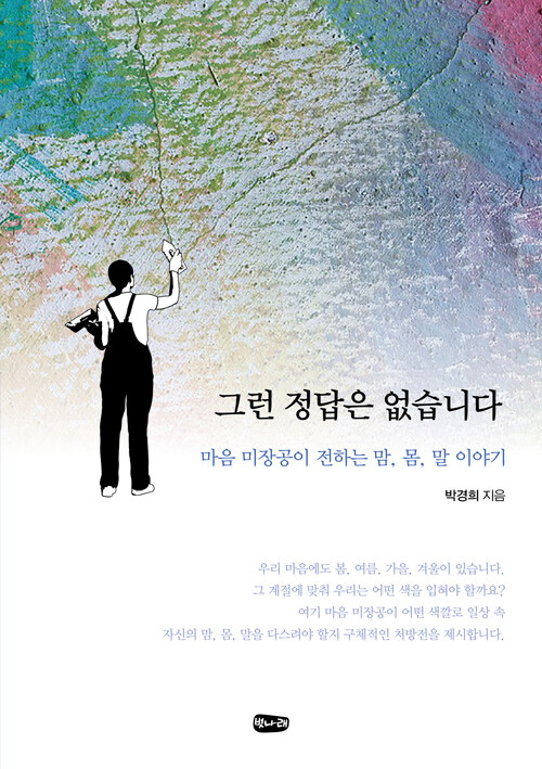 그런 정답은 없습니다