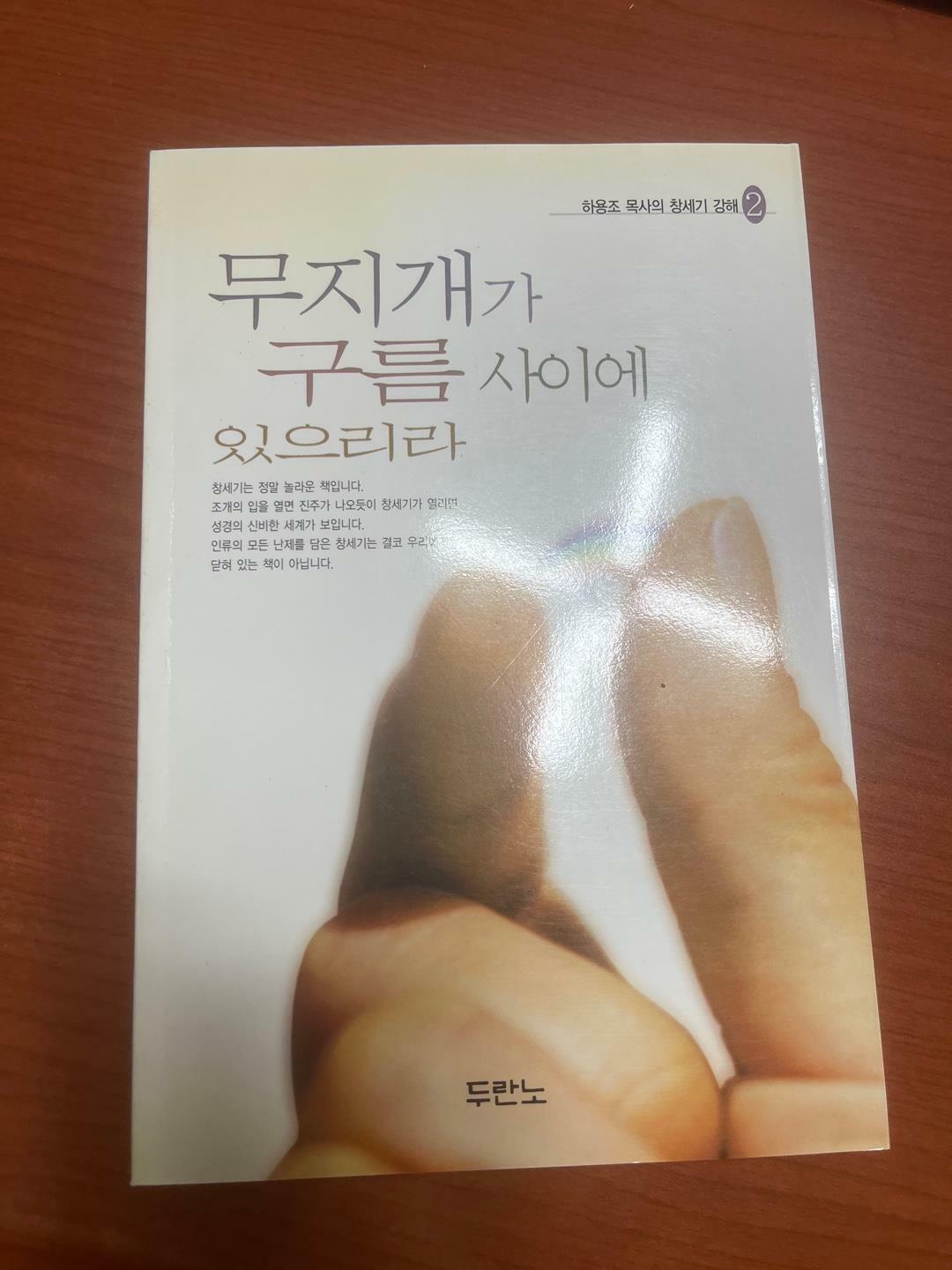 [중고] 무지개가 구름 사이에 있으리라