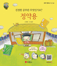 진정한 공부란 무엇인가요? 정약용 커버