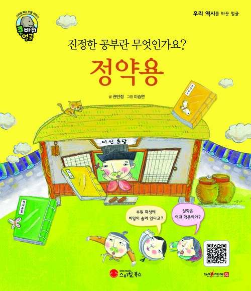 진정한 공부란 무엇인가요? 정약용 커버
