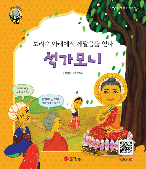 보리수 아래에서 깨달음을 얻다 석가모니 커버