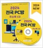 [CD] 2024  PC ּҷ - CD-ROM 1