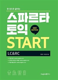 스파르타 토익 START (LC&RC)