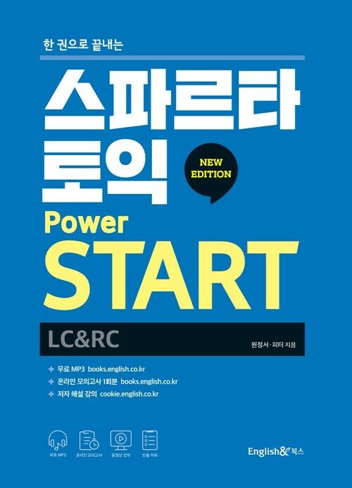 스파르타 토익 Power START LC&RC