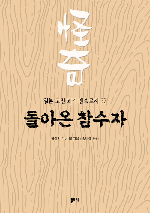 돌아온 참수자