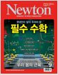 월간 뉴턴 Newton 2024년 09월호 표지